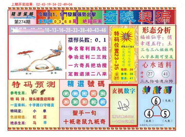 274期玄机透漏[图]