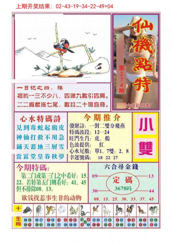 274期仙机点特[图]