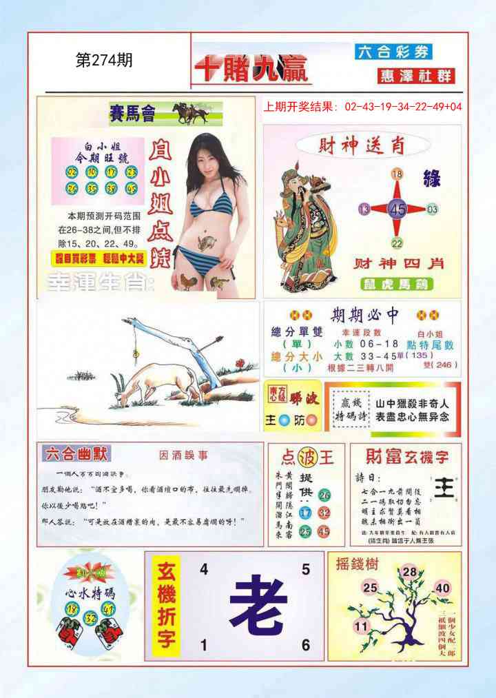 274期十赌九羸[图]
