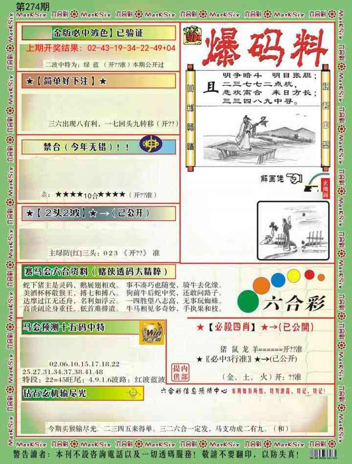 274期爆码料B[图]