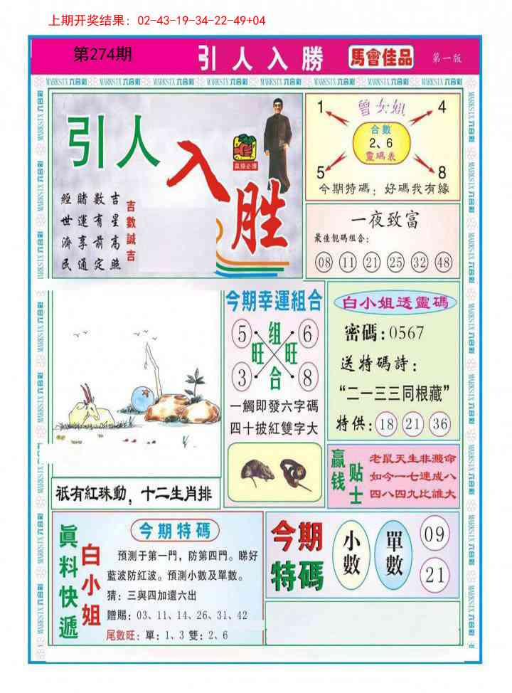 274期引人入胜A[图]