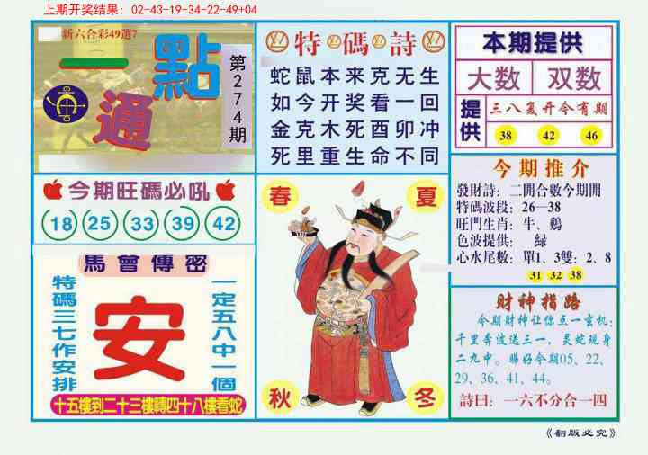 274期一点通[图]