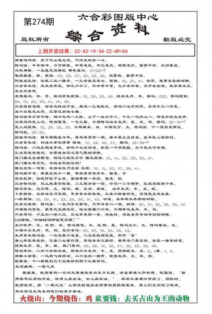 274期内部综合资料[图]