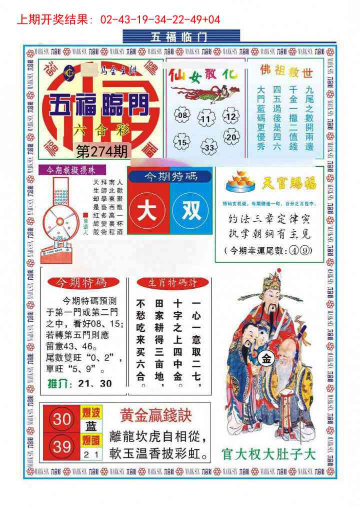 274期五福临门[图]