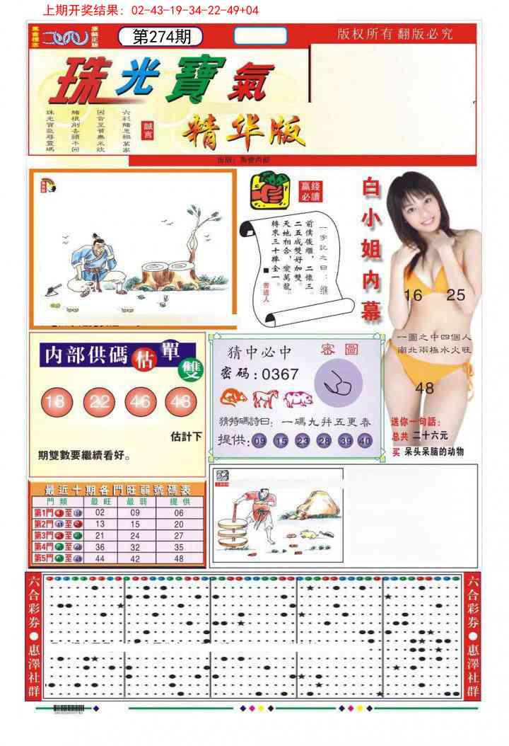 274期珠光宝气A[图]