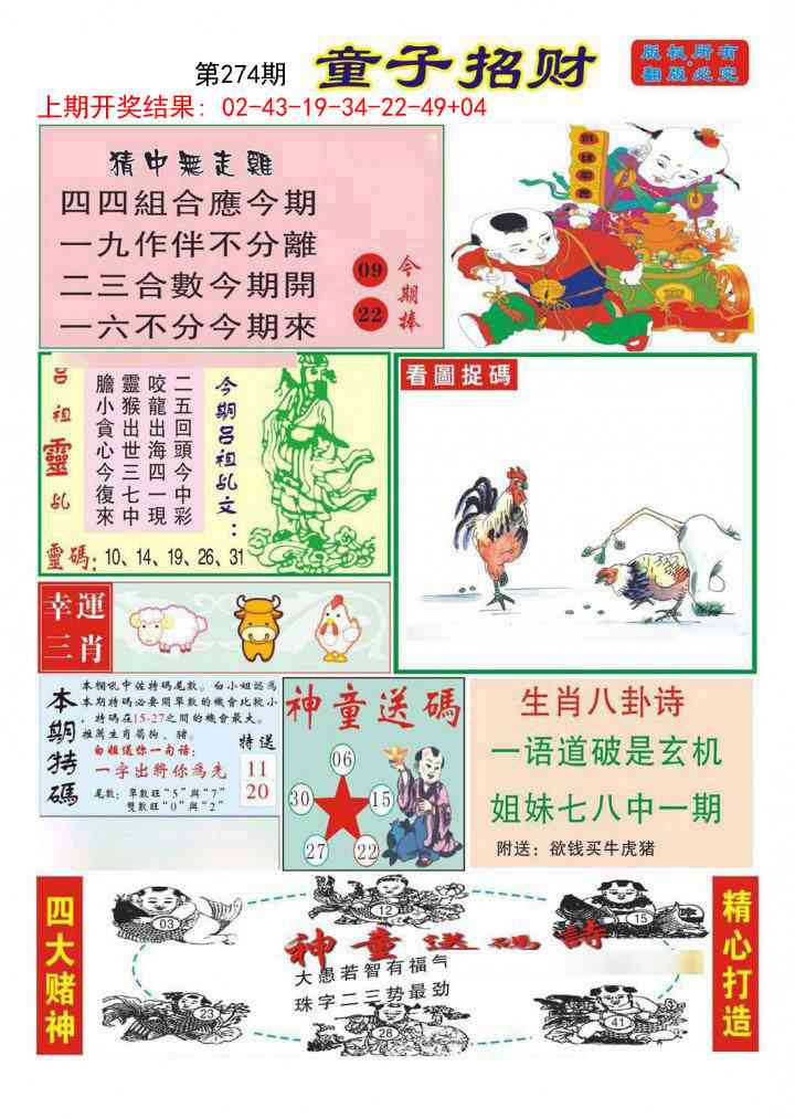 274期童子招财[图]