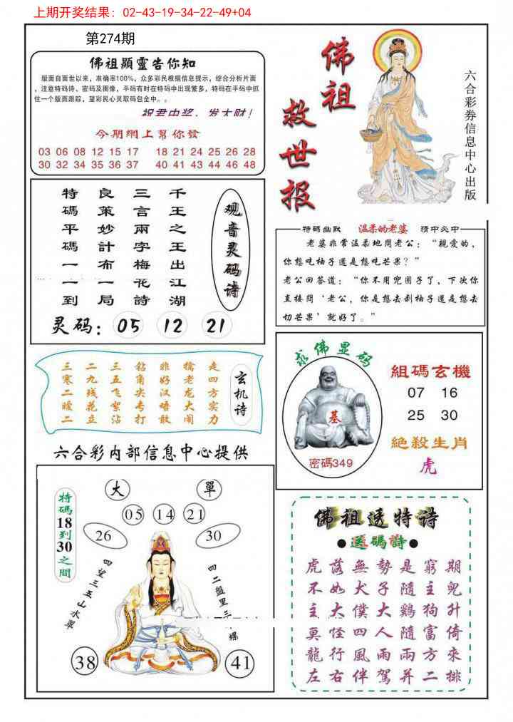 274期佛祖救世[图]