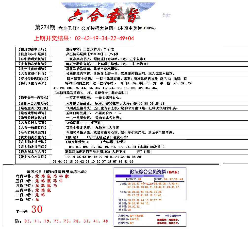274期六合圣旨[图]
