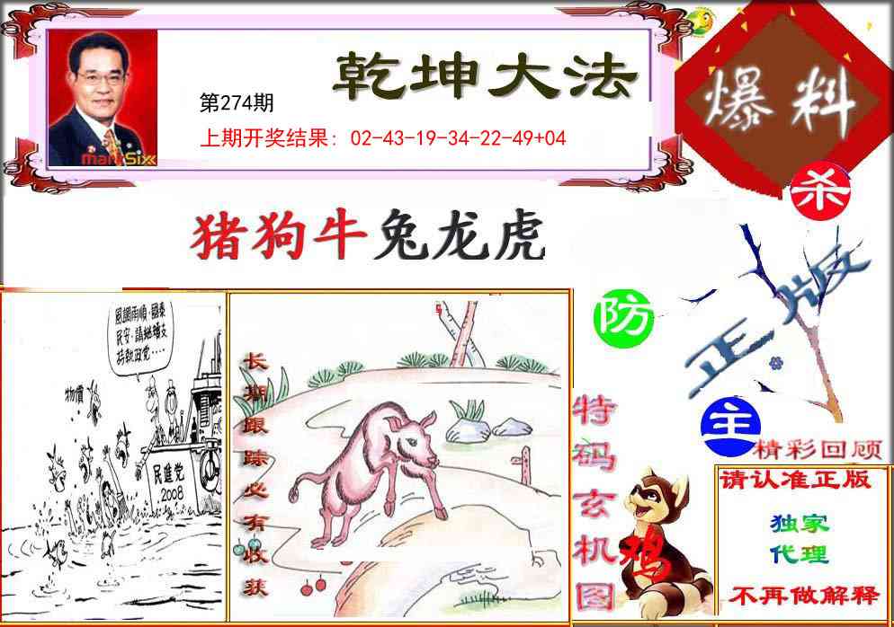 274期乾坤大发[图]