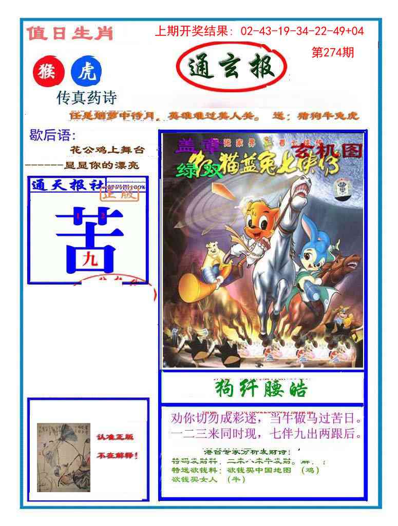 274期通玄报[图]