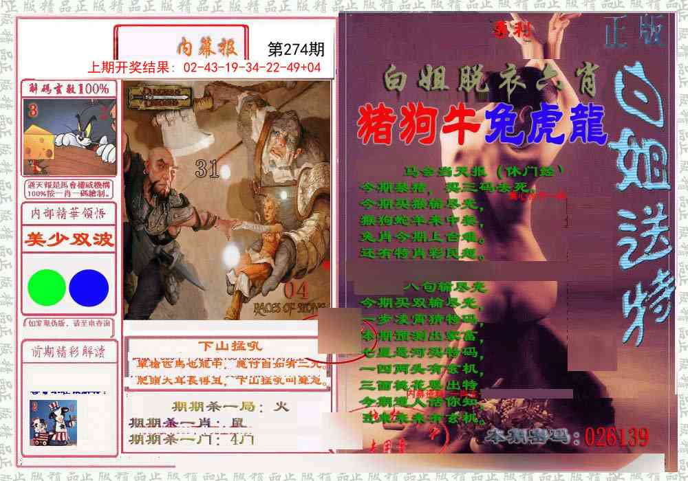 274期日月内幕报[图]