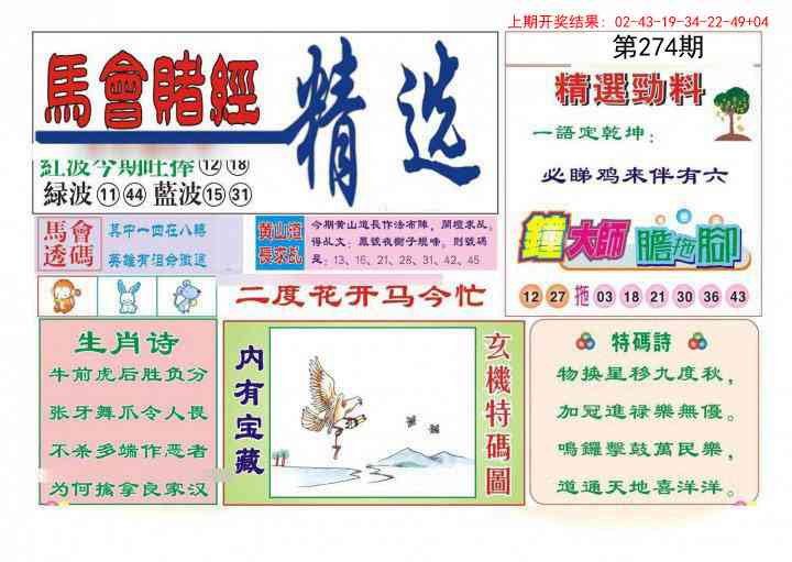274期赌经精选[图]