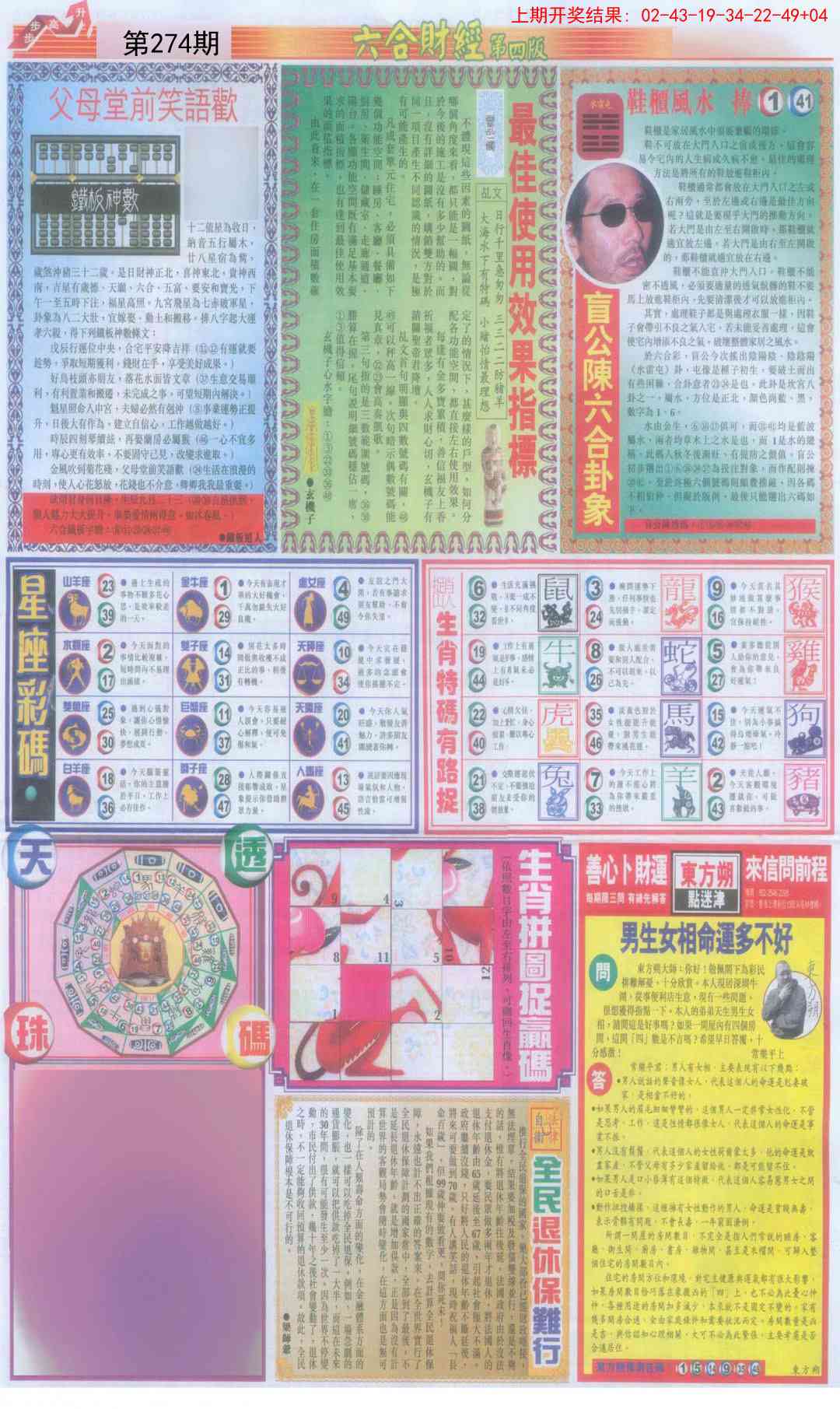 274期六合财经B加大版[图]