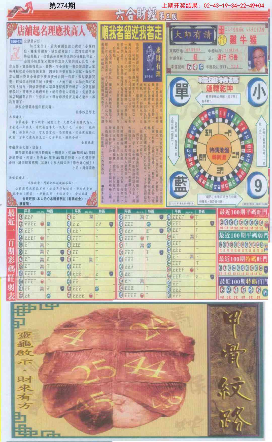 274期六合财经C加大版[图]