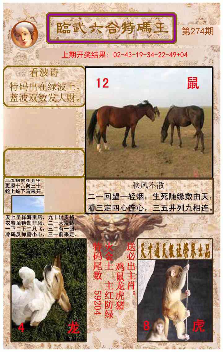 274期临武六合特码王[图]