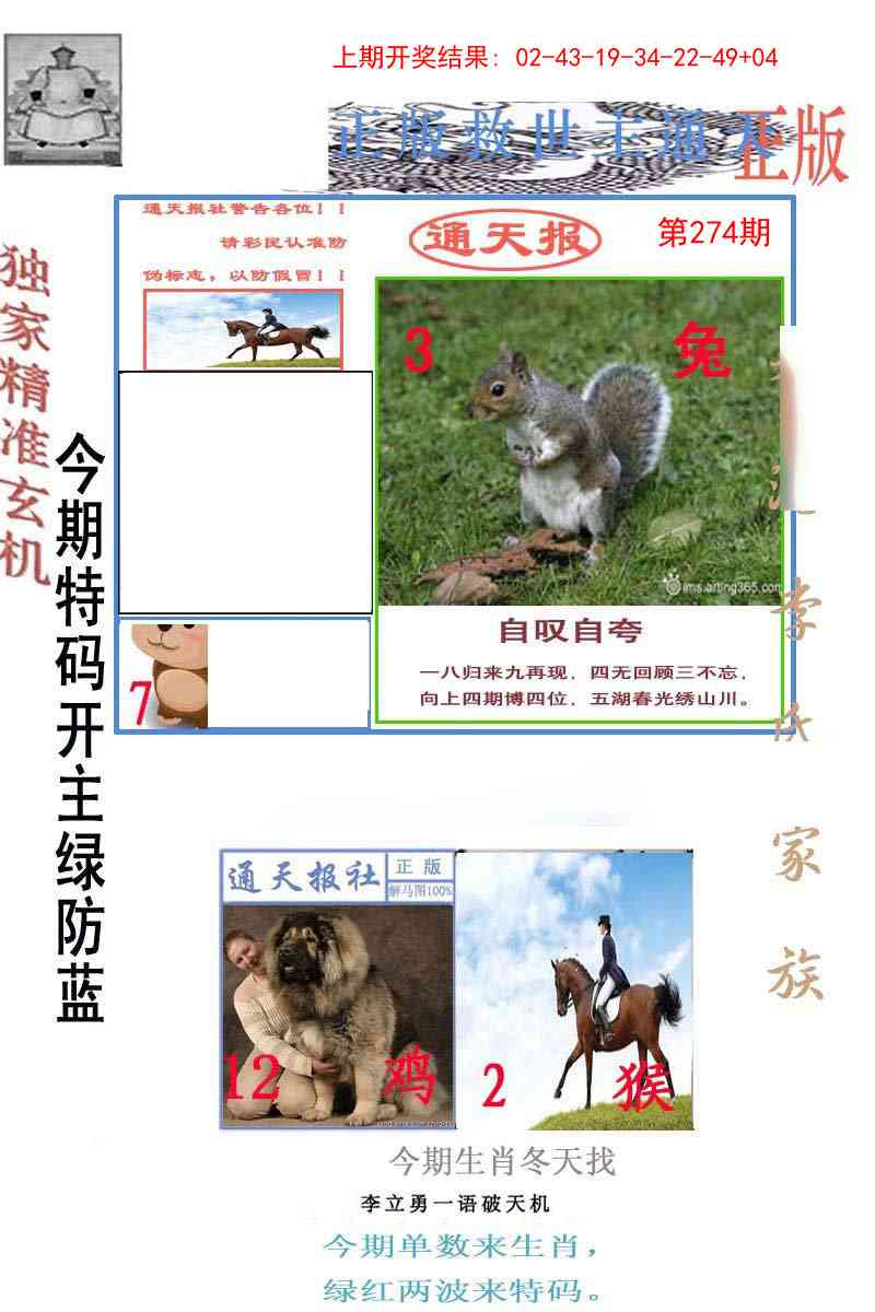 274期李力勇通天报[图]