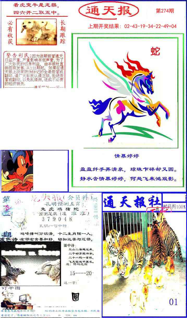 274期实力通天报[图]