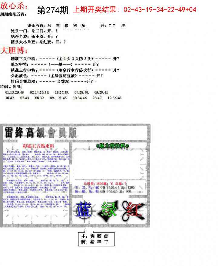 274期帮您翻本B[图]