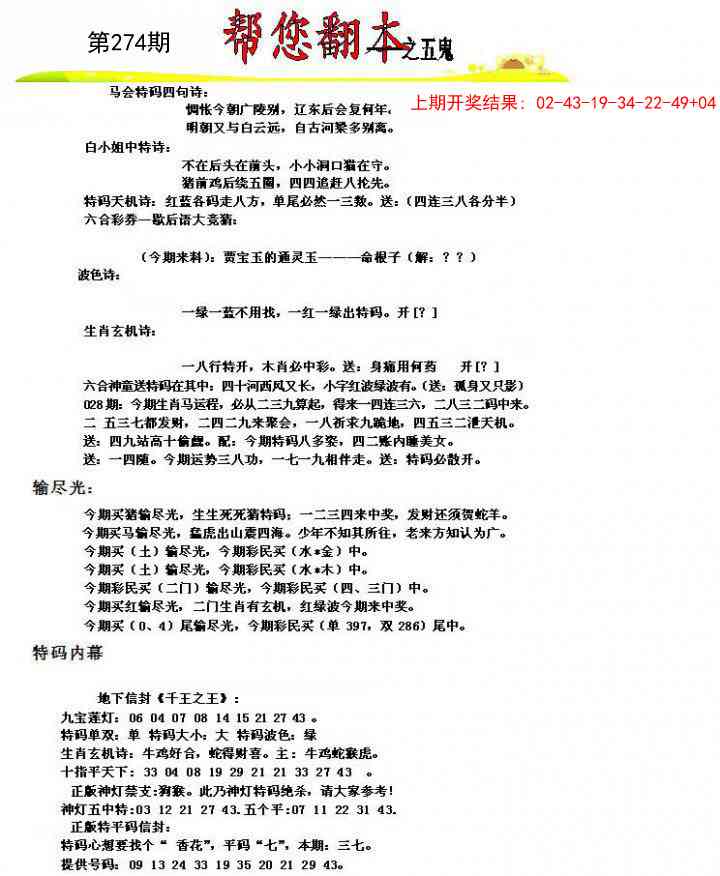 274期帮您翻本A[图]