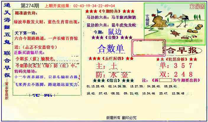 274期新联合早报[图]