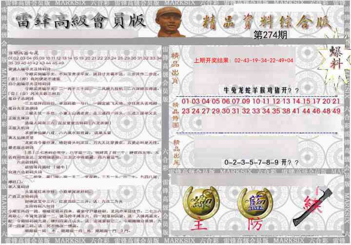 274期雷锋资料综合版[图]