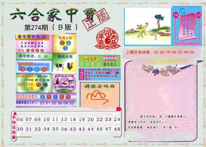 274期六合家中宝B[图]