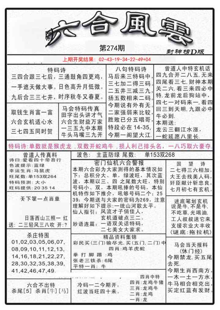 274期六合风云A[图]