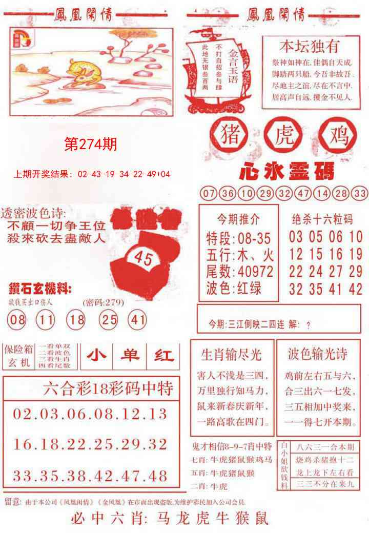 274期凤凰闲情B[图]
