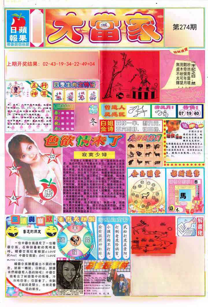 274期彩卷后庄A[图]