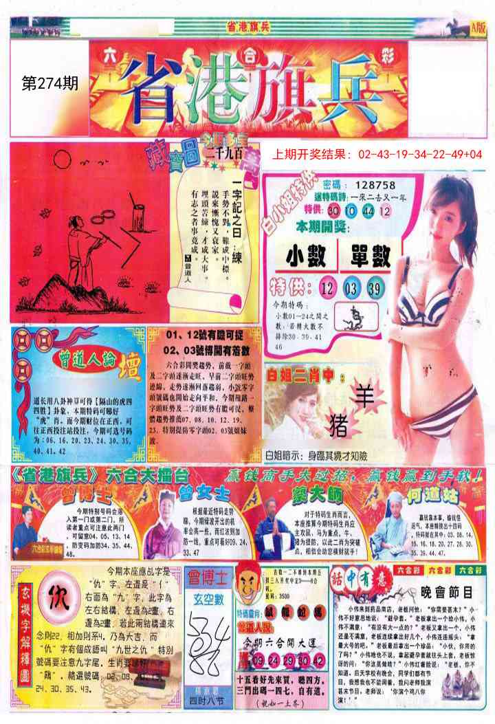 274期彩道A[图]