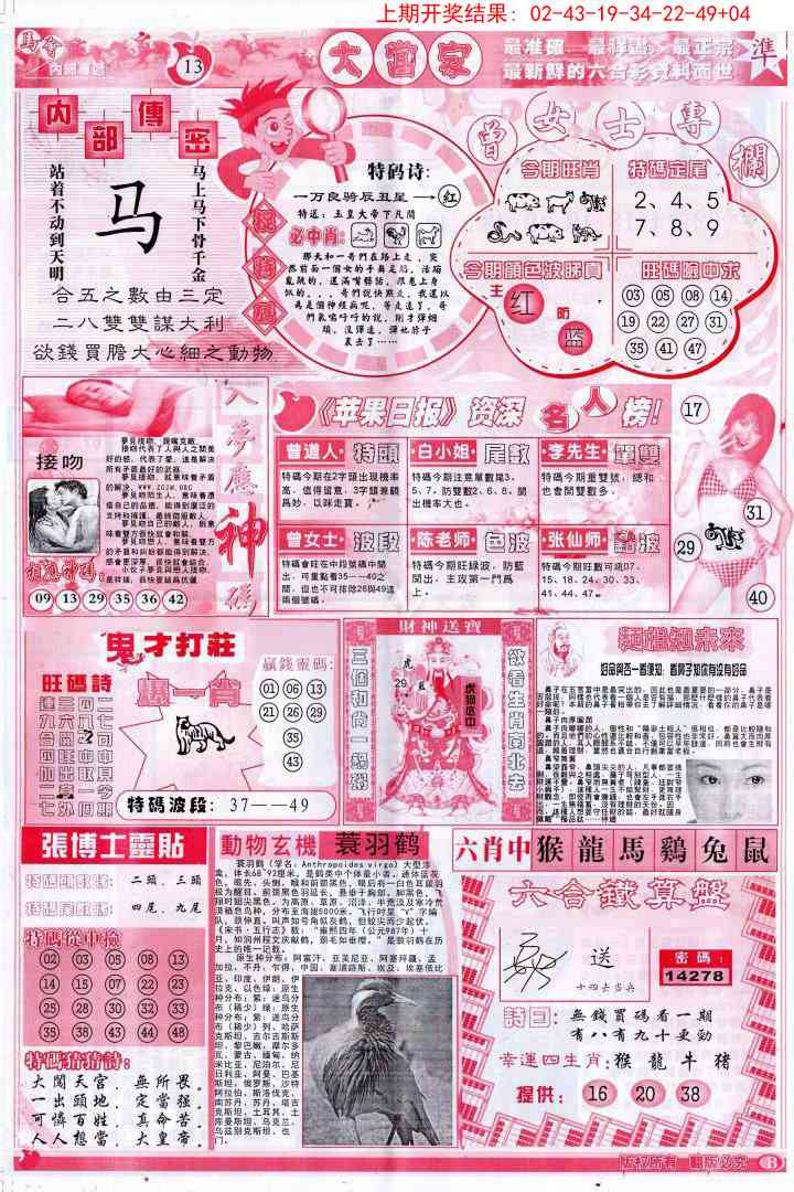 274期彩卷后庄B[图]