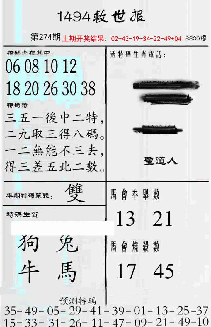 274期牛派救世报[图]