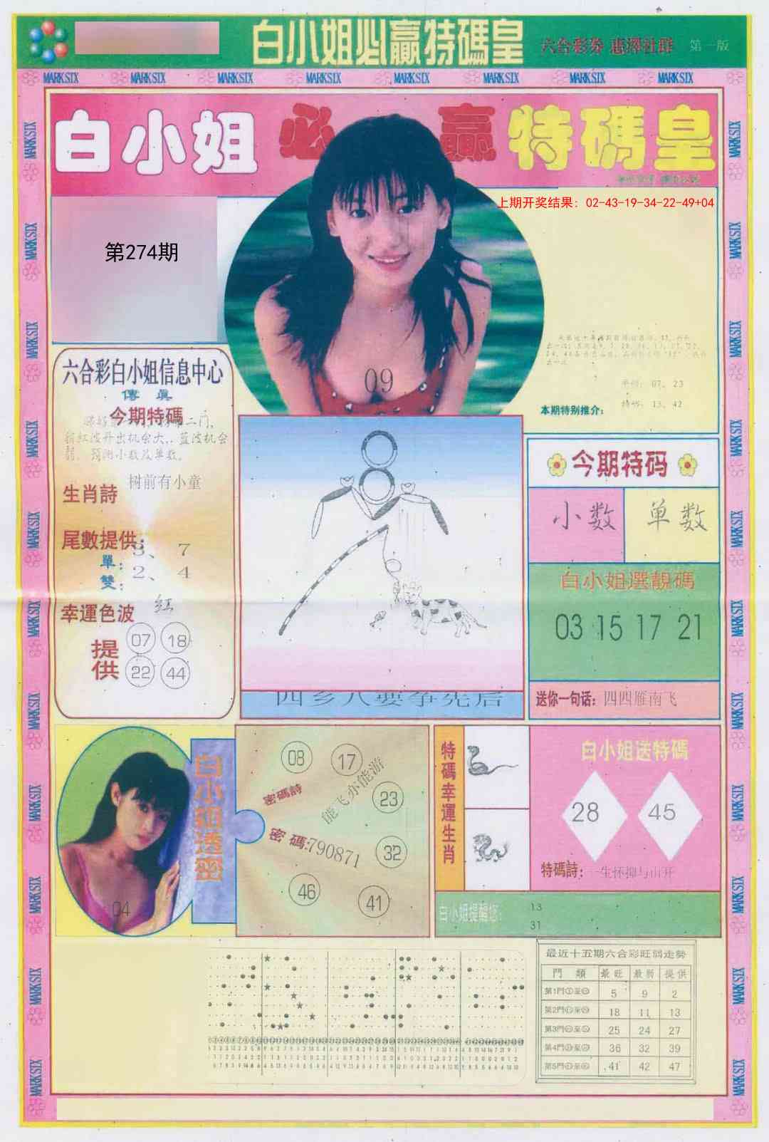 274期白小姐必赢A[图]