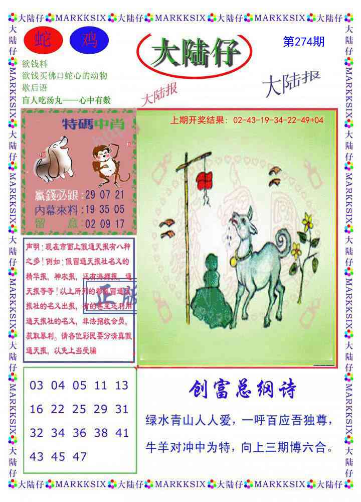 274期大陆仔[图]