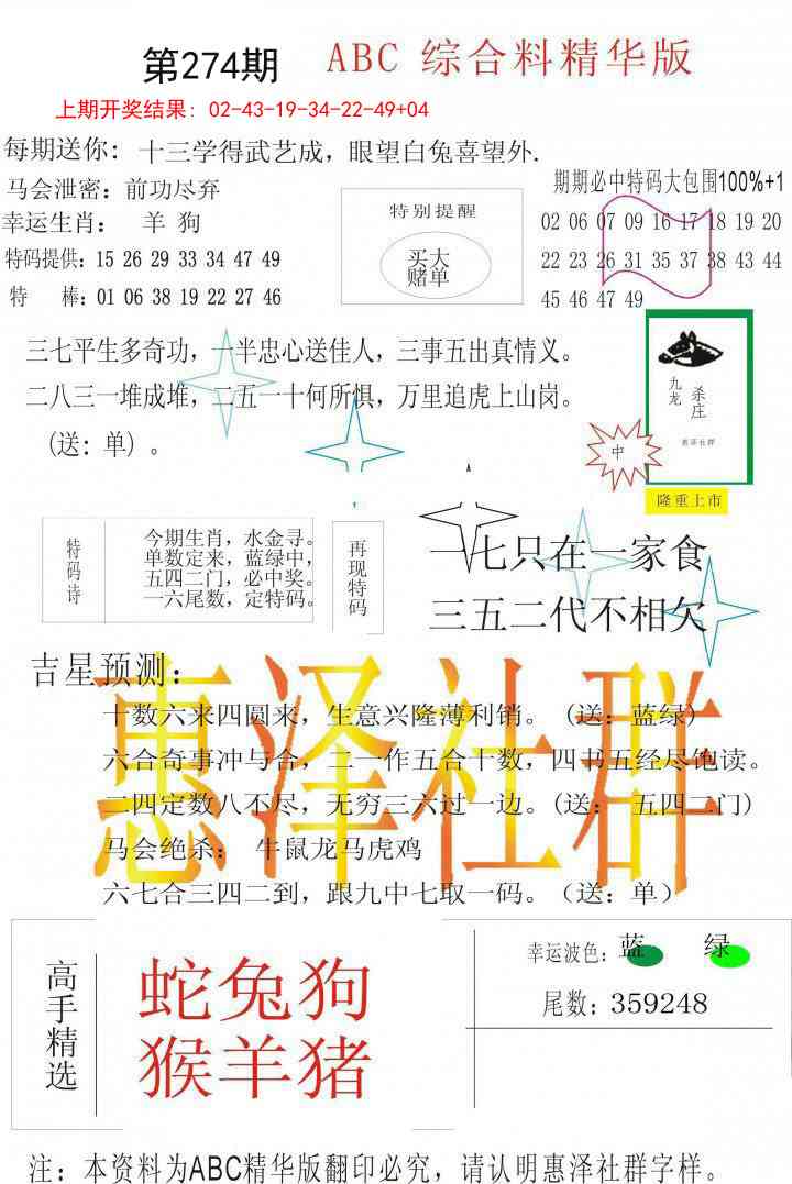 274期综合正版资料[图]