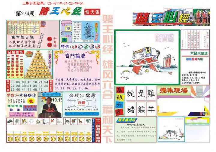 274期赌王心经[图]