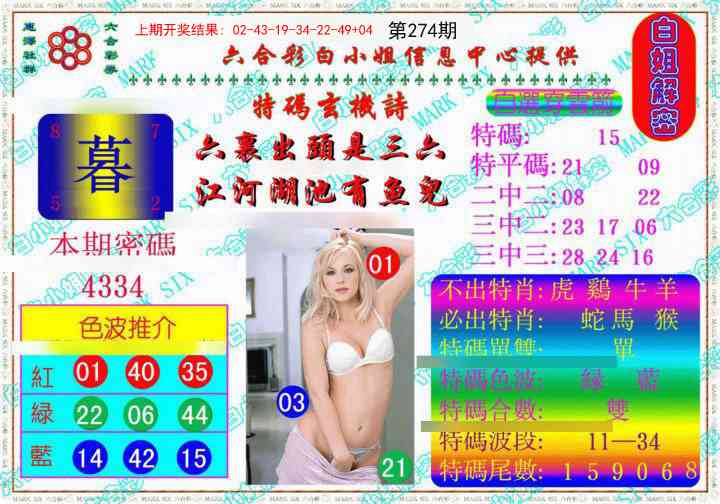 274期白姐解密《另版》[图]