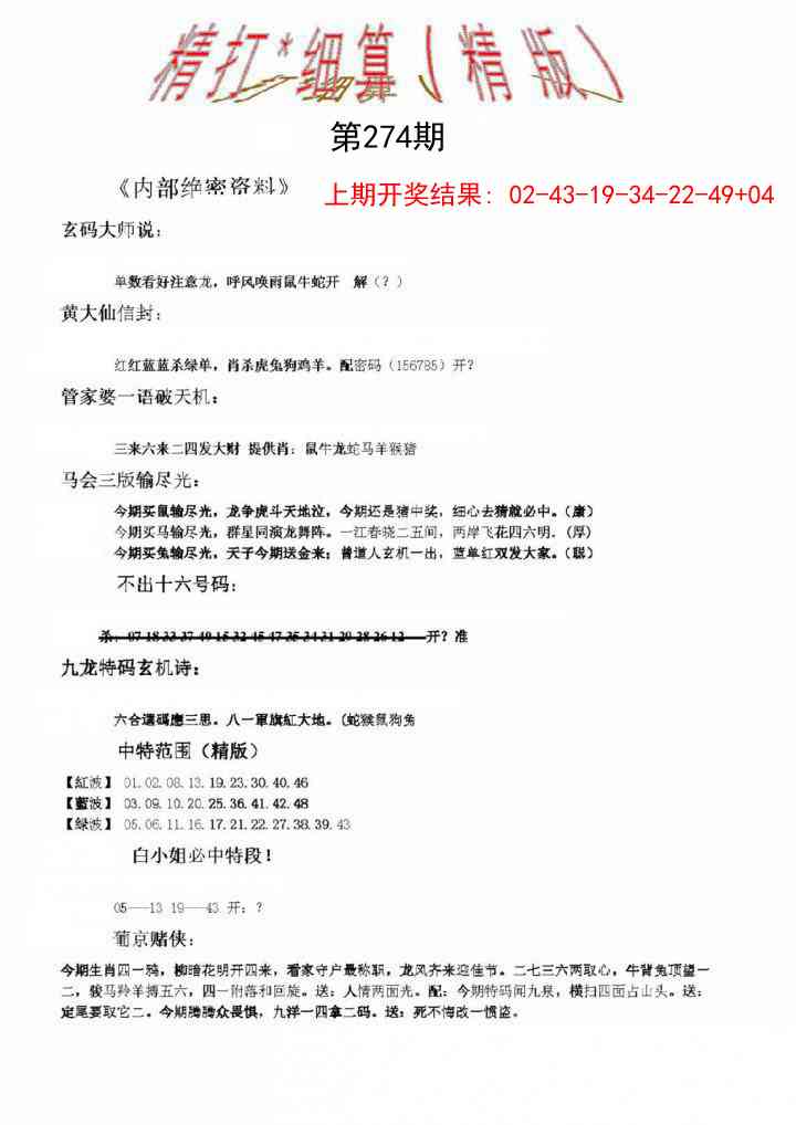 274期精大细算精版[图]