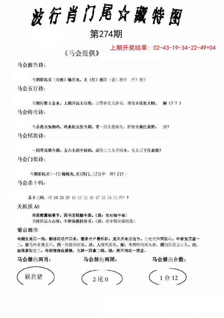 274期波行肖尾藏特图[图]