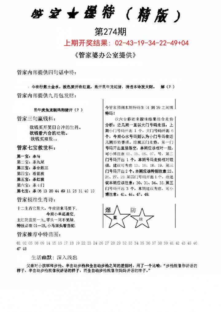 274期管家爆特精版[图]