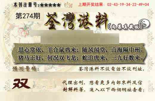 274期茶湾港料《另版》[图]