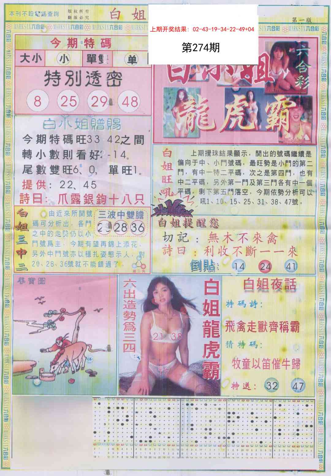 274期白小姐龙虎霸A[图]