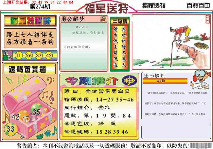 274期福星送特[图]