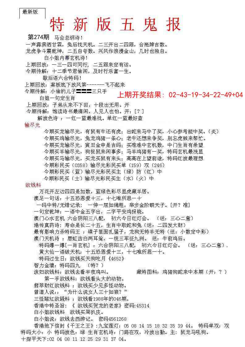 274期特新五鬼A[图]