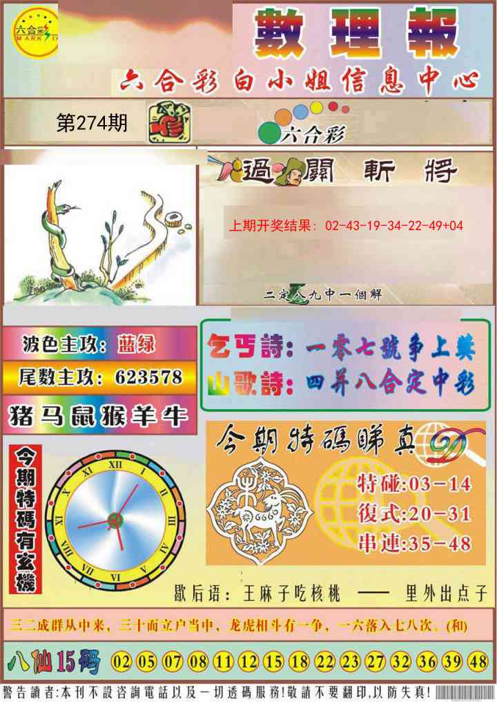 274期九龙数理报[图]