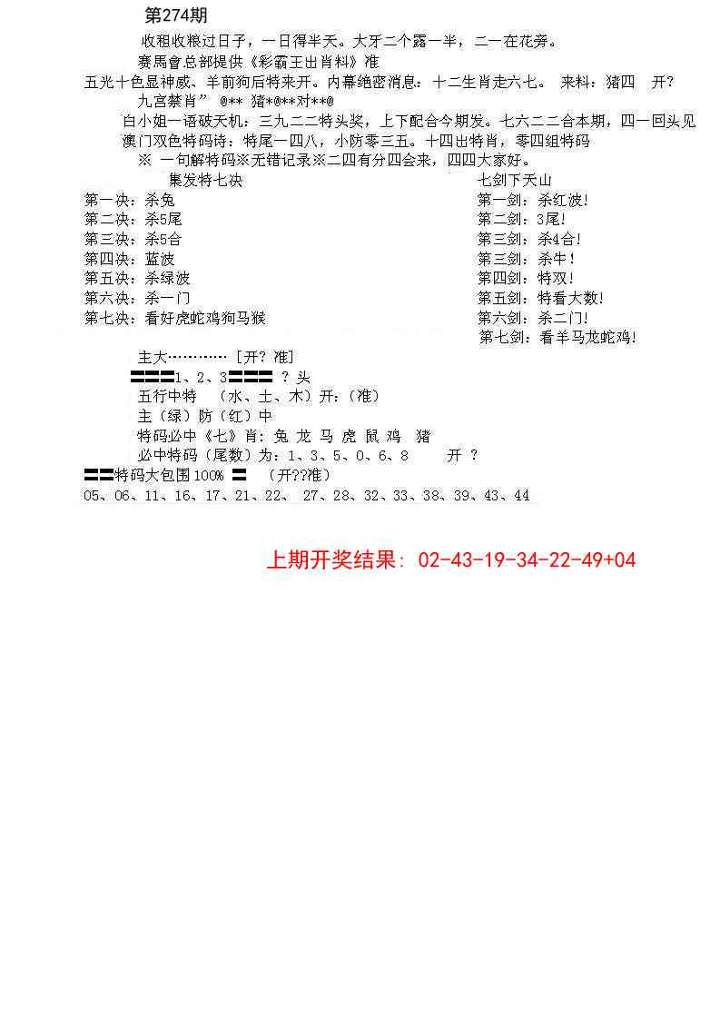 274期特新五鬼B[图]