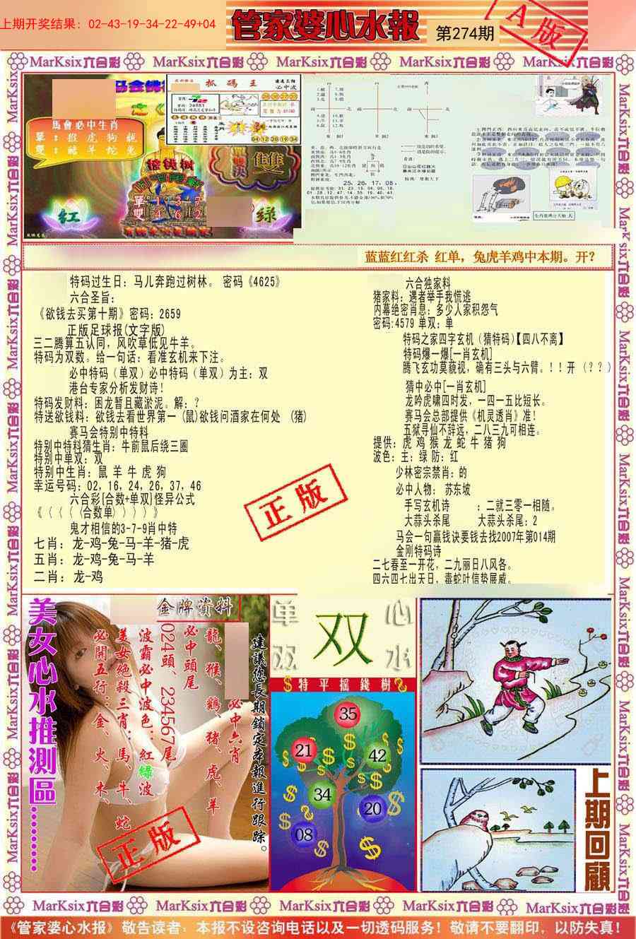 274期管家婆心水报A[图]