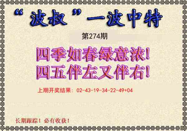 274期波叔一波中特[图]