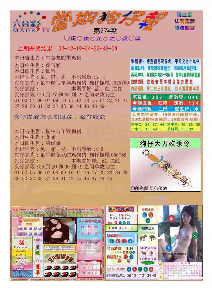 274期当期狗仔版[图]