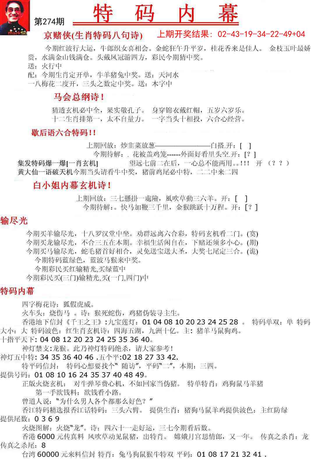 274期特码内幕A[图]